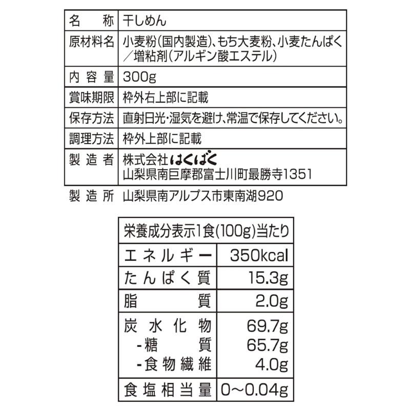 はくばく もち麦パスタ 丸麺タイプ 300g×1袋 | はくばく | 02