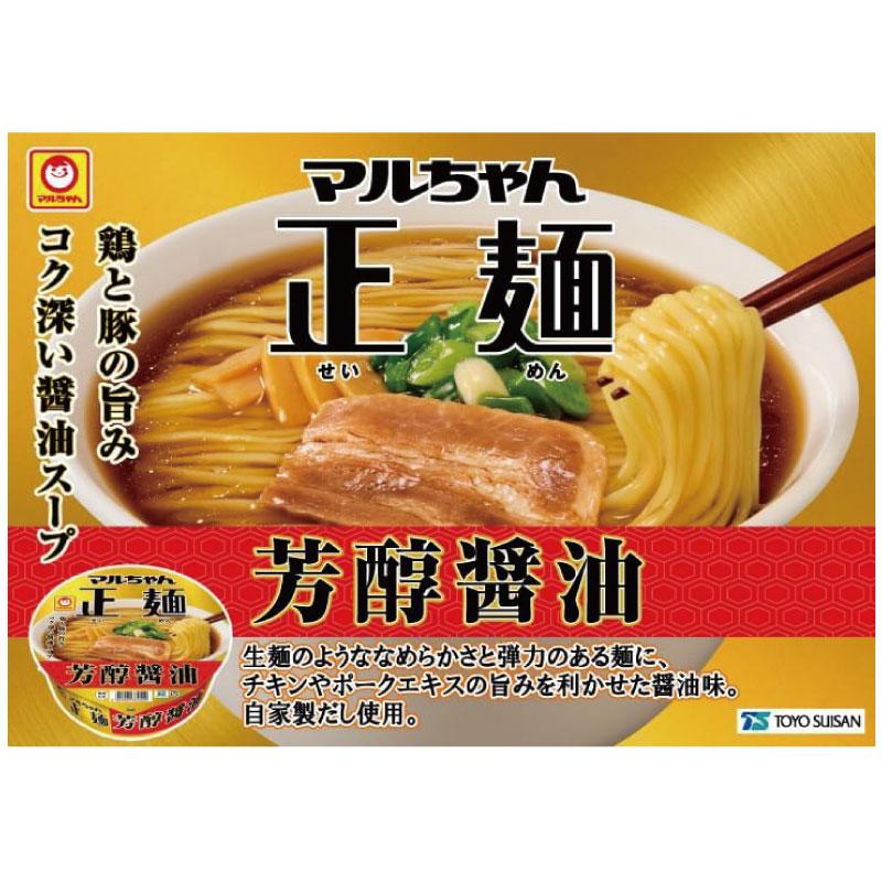 マルちゃん 正麺 カップ 芳醇醤油 120g ×1箱【12個】(東洋水産) | マルちゃん正麺 | 02