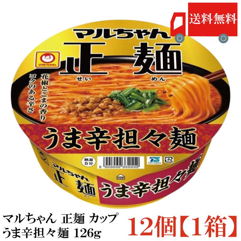 送料無料 マルちゃん 正麺 カップ うま辛担々麺 126g ×1箱【12個】(東洋水産) | マルちゃん正麺