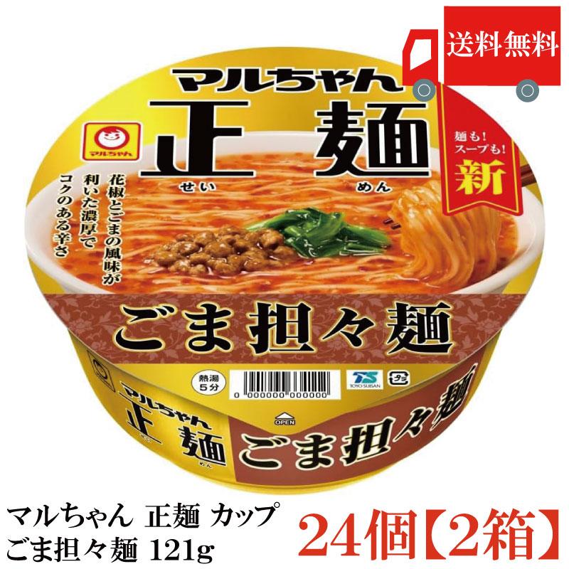 送料無料 マルちゃん 正麺 カップ ごま担々麺121g ×2箱【24個】(東洋水産) | マルちゃん正麺