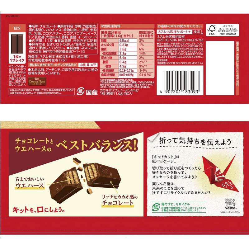 送料無料 ネスレ キットカットミニ 11枚入 リッチなカカオ感 ×4袋【44枚】 | キットカット | 02