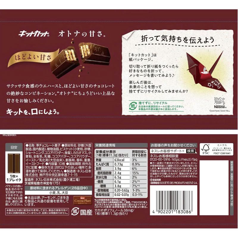 送料無料 ネスレ キットカット ミニ オトナの甘さ 10枚 ×2袋【20枚】 | キットカット | 02