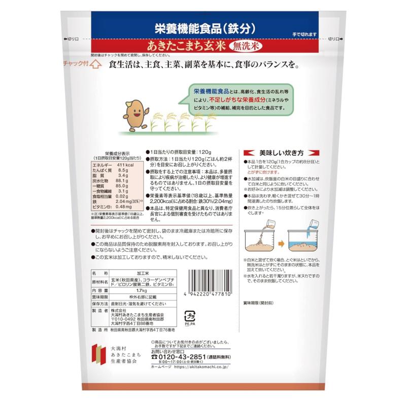 あきたこまち玄米 無洗米 鉄分強化(1.7kg)×1袋 | 大潟村あきたこまち生産者協会 | 02