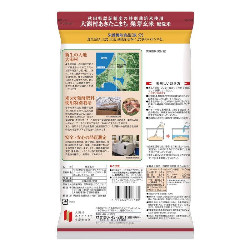 送料無料 特別栽培米 大潟村 あきたこまち 発芽玄米 850g ×3袋 | 大潟村あきたこまち生産者協会 | 02