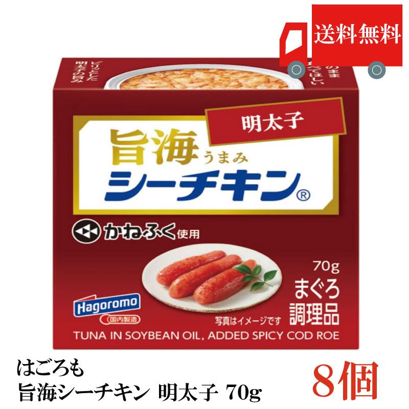 送料無料 はごろも 旨海シーチキン 明太子 70g ×8個 | はごろもフーズ