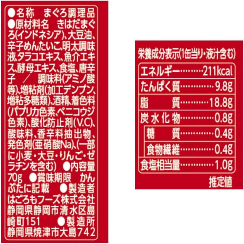 送料無料 はごろも 旨海シーチキン 明太子 70g ×8個 | はごろもフーズ | 02