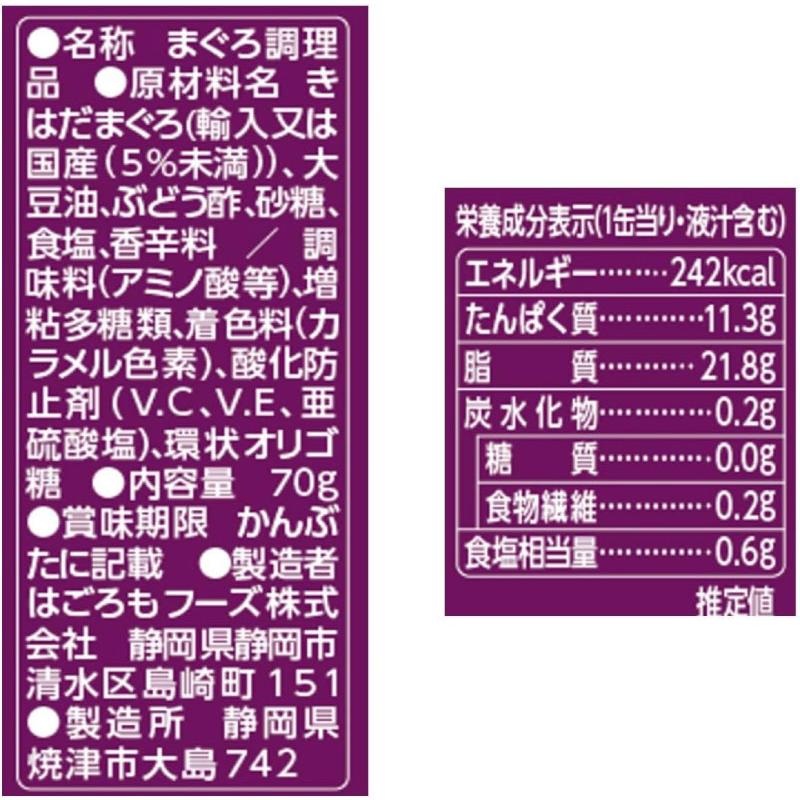 送料無料 はごろも 旨海シーチキン バルサミコ 70g×8個 | はごろもフーズ | 02