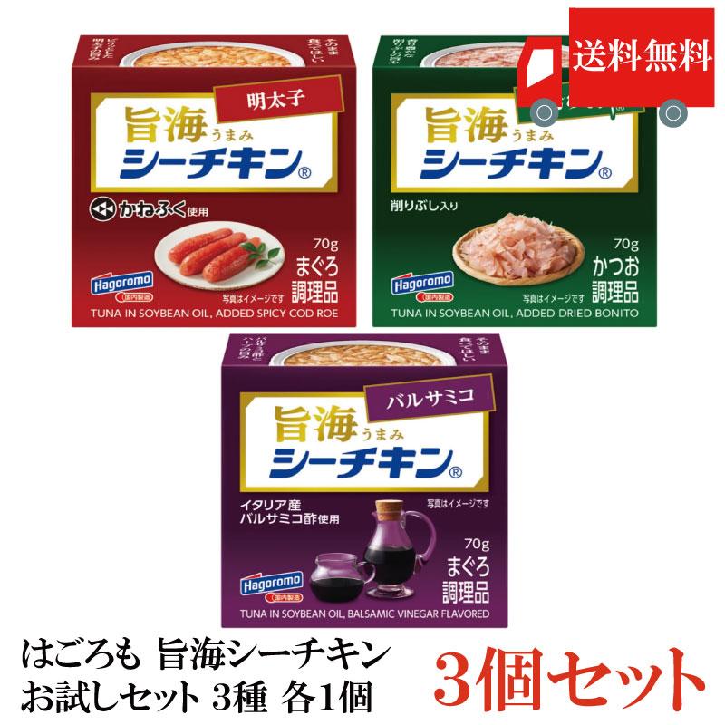 送料無料 はごろも 旨海シーチキン お試しセット 明太子 はごろも舞 バルサミコ 各70g×1個 計3個セット | はごろもフーズ