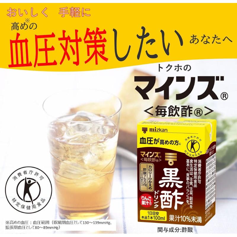ミツカン マインズ（毎飲酢）黒酢ドリンク 特保（トクホ）100ml ×15本 |  | 03