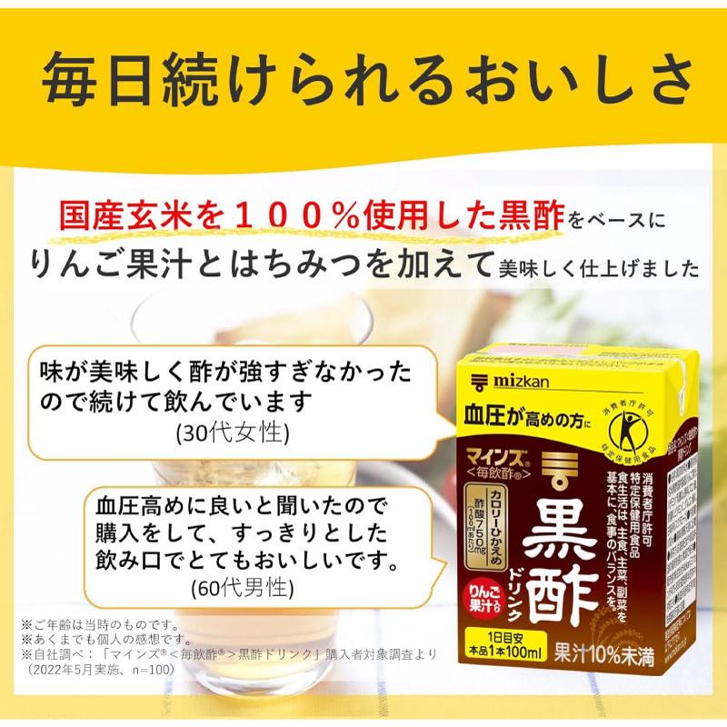 送料無料 ミツカン マインズ（毎飲酢）黒酢ドリンク 特保（トクホ）100ml ×15本 |  | 05