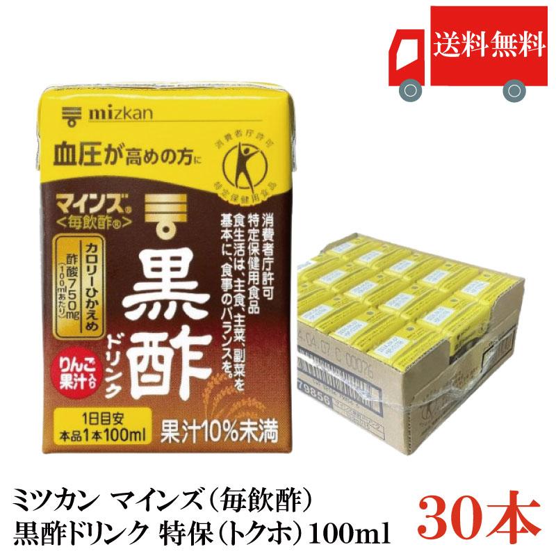 送料無料 ミツカン マインズ（毎飲酢）黒酢ドリンク 特保（トクホ）100ml ×30本 | 