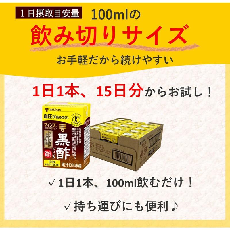 送料無料 ミツカン マインズ（毎飲酢）黒酢ドリンク 特保（トクホ）100ml ×45本 |  | 04