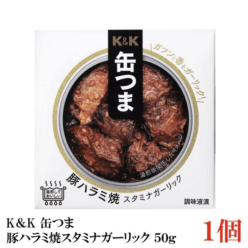 KK缶つま 豚ハラミ焼スタミナガーリック50g(F4号缶) ×1個 | K＆K