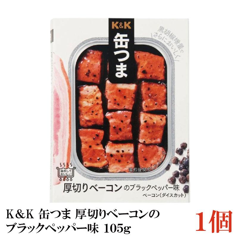 KK缶つま 厚切りベーコンのブラックペッパー味105g(角3号B缶) ×1個 | K＆K