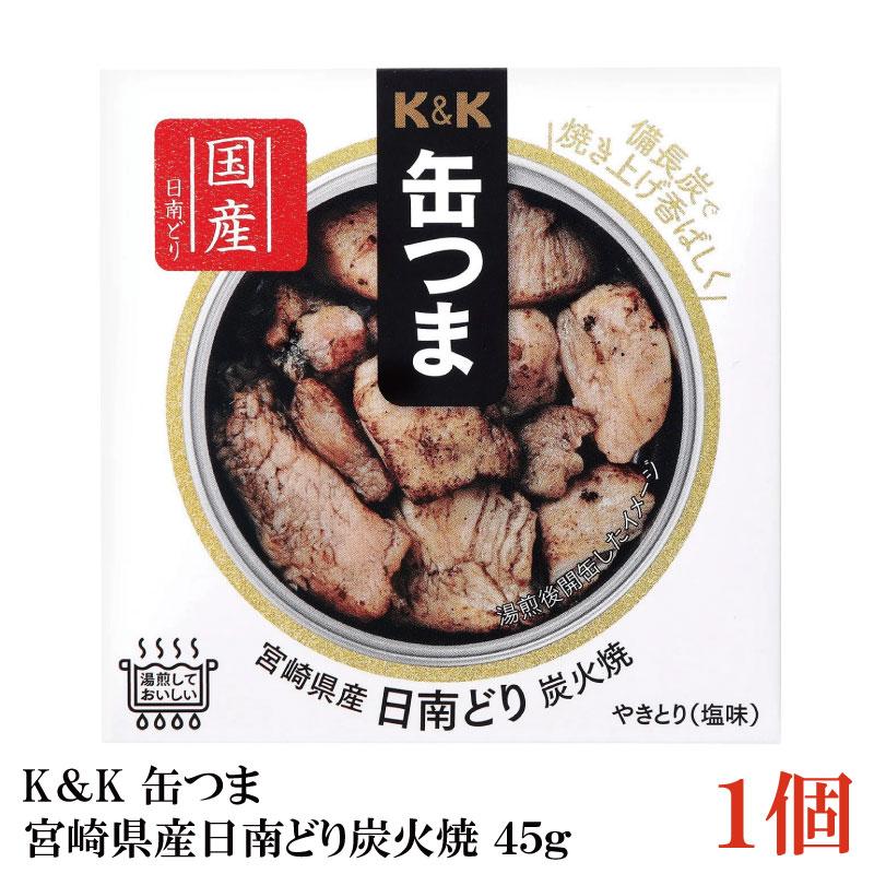 KK缶つま 宮崎県産日南どり炭火焼45g(P4号缶) ×1個 | K＆K