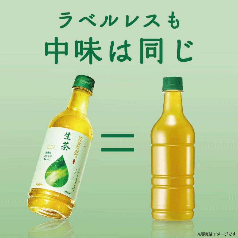 キリン 生茶 緑茶 ラベルレス 525ml 1箱【24本】（KIRIN 緑茶 なま茶 ラベルレス） | 生茶 | 03
