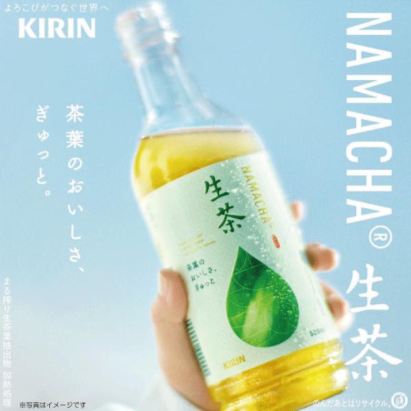 送料無料 キリン 生茶 緑茶 ラベルレス 525ml 1箱【24本】（KIRIN 緑茶 なま茶 ラベルレス） | 生茶 | 02