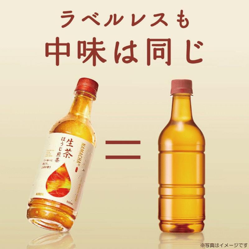 送料無料 キリン 生茶 ほうじ茶 ラベルレス 525ml 2箱【48本】（KIRIN ほうじ茶 なま茶 焙じ茶） | 生茶 | 03