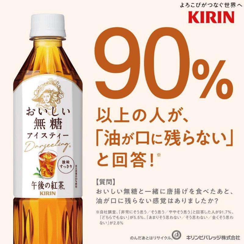 送料無料 キリン 午後の紅茶 おいしい無糖 500ml ラベルレス 2箱【48本】（KIRIN） | 午後の紅茶 | 03
