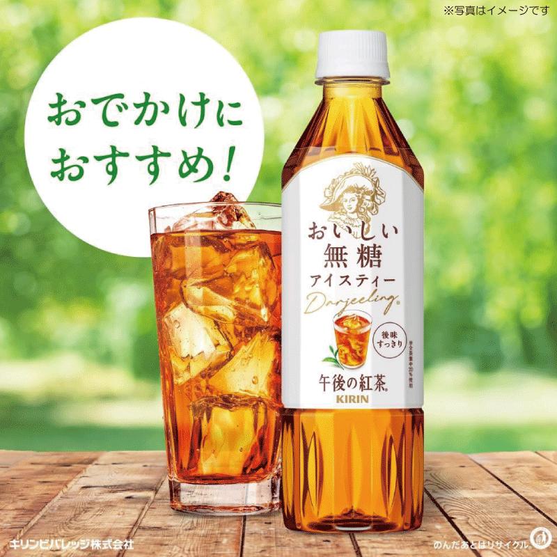 送料無料 キリン 午後の紅茶 おいしい無糖 アイスティー PET 500ml ×1箱【24本】（KIRIN） | 午後の紅茶 | 03