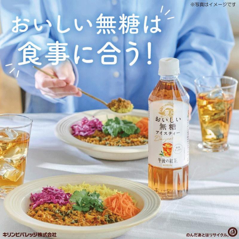 送料無料 キリン 午後の紅茶 おいしい無糖 香るレモン PET 500ml ×1箱【24本】（レモンティー） | 午後の紅茶 | 04
