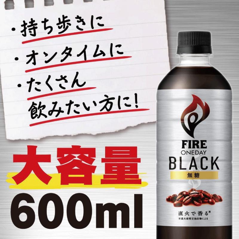 送料無料 キリン ファイア ワンデイブラック 600ml PET ×2箱【48本】（one day ワンデー Black fire） | FIRE | 02