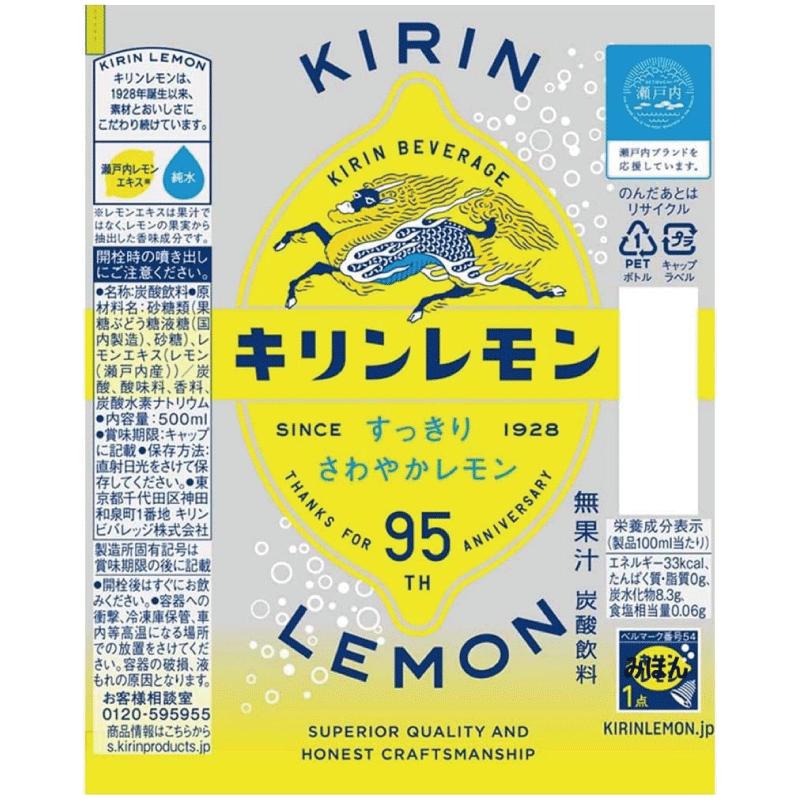送料無料 キリン キリンレモン 500ml PET×2箱【48本】（KIRIN キリン レモン lemon） | キリンレモン | 05