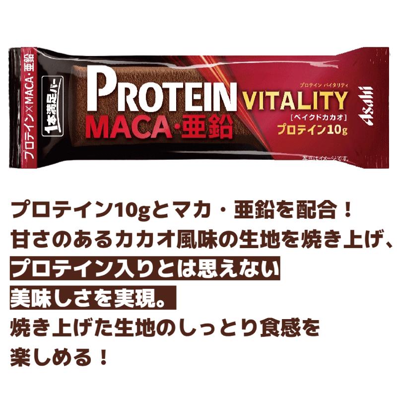 送料無料 アサヒグループ食品 1本満足バー プロテインバイタリティ ベイクドカカオ ×36本 まとめ買い プロテインバー | 1本満足バー | 01