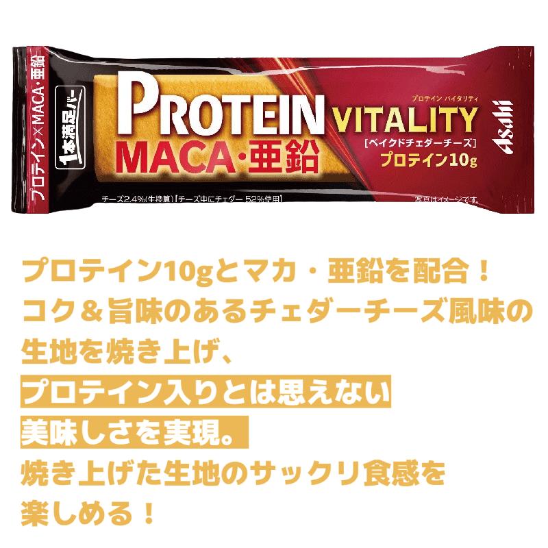 送料無料 アサヒグループ食品 1本満足バー プロテインバイタリティ ベイクドチェダーチーズ ×9本  まとめ買い | 1本満足バー | 01