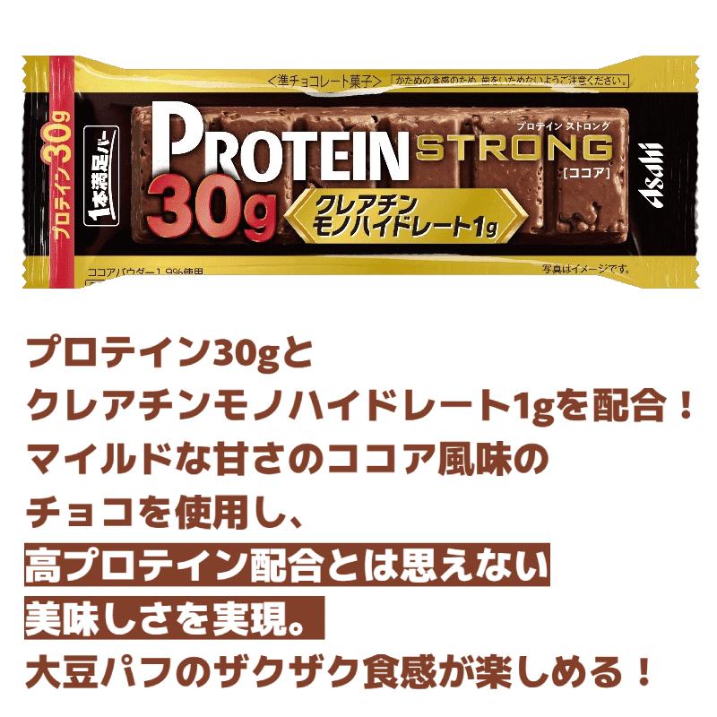 送料無料 アサヒグループ食品 1本満足バー プロテインストロング ココア ×36本 まとめ買い プロテインバー | 1本満足バー | 01