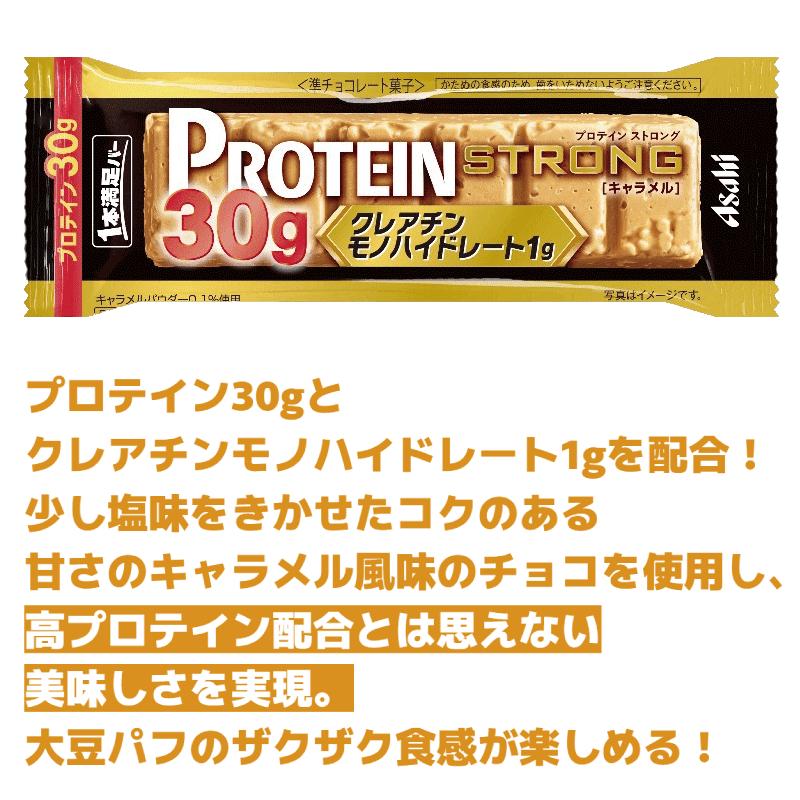 送料無料 アサヒグループ食品 1本満足バー プロテインストロング キャラメル ×9本 まとめ買い | 1本満足バー | 01