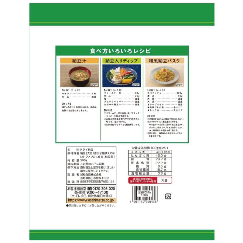 フリーズドライ納豆 ひきわり納豆 500g ×1袋 業務用 乾燥納豆 納豆菌 大容量 発酵食品 トッピング 菌活 腸活 旭松食品 | 旭松食品 | 06