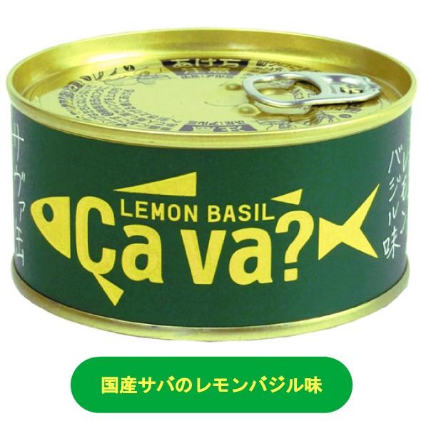鯖缶 岩手県産 サヴァ缶 国産サバのオリーブオイル漬け レモンバジル味 170ｇ×6缶 ギフト箱入 送料無料 |  | 01