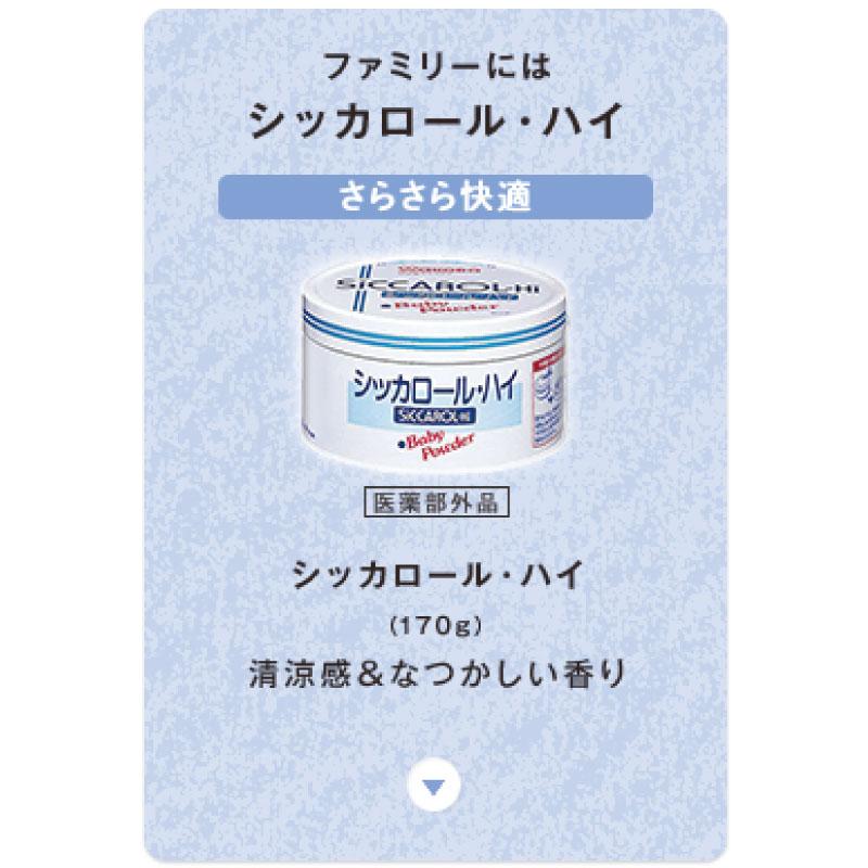 送料無料 和光堂 シッカロール ・ハイ 170ｇ×12個 まとめ買い | シッカロール | 02