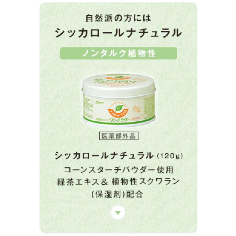 送料無料 和光堂 シッカロール ナチュラル 120ｇ×12個 まとめ買い | シッカロール | 02