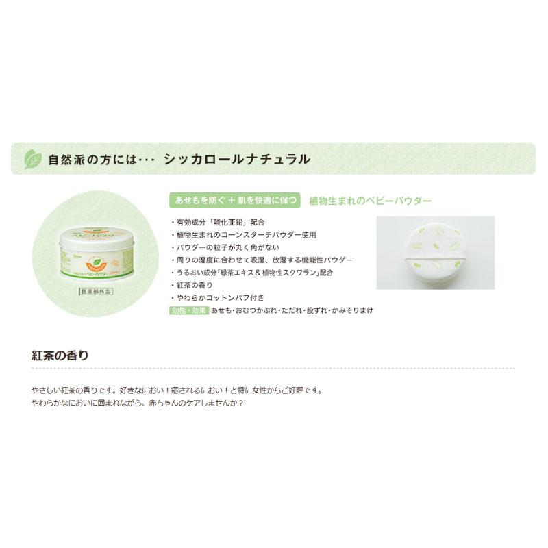 送料無料 和光堂 シッカロール ナチュラル 120ｇ×12個 まとめ買い | シッカロール | 03