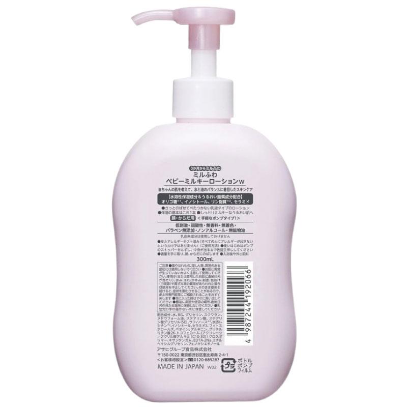 送料無料 和光堂 ミルふわ ベビーミルキーローション ポンプ 300ml×6個 | ミルふわ | 02
