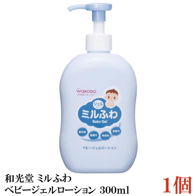 和光堂 ミルふわ ベビージェルローション ポンプ 300ml×1個 | ミルふわ