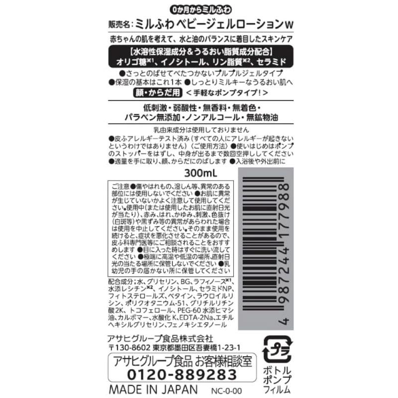 送料無料 和光堂 ミルふわ ベビージェルローション ポンプ 300ml×12個 まとめ買い | ミルふわ | 02