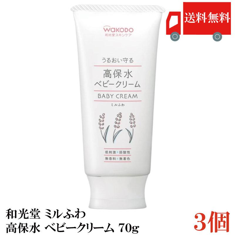 送料無料 和光堂 ミルふわ 高保水 ベビークリーム 70g ×3個 | ミルふわ