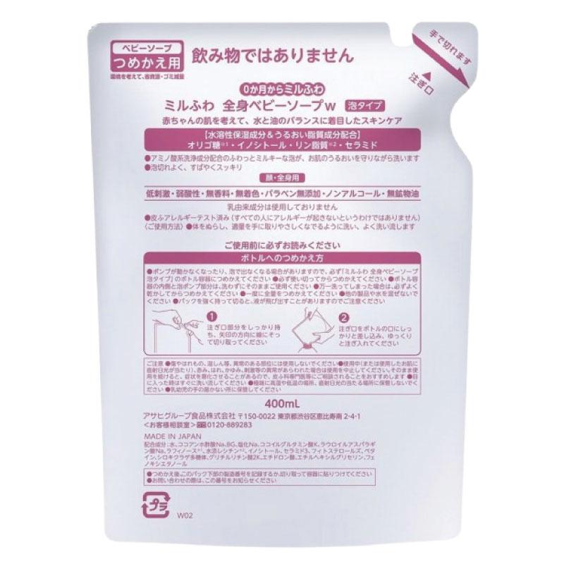 送料無料 和光堂 ミルふわ 全身ベビーソープ 泡タイプ 詰替え用 400ml ×12個 まとめ買い | ミルふわ | 02