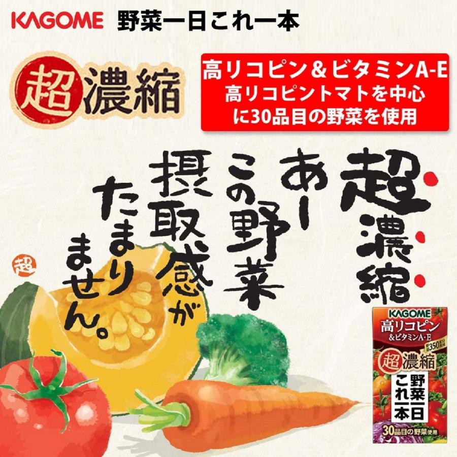 送料無料 カゴメ 野菜一日これ一本 超濃縮 高リコピン 125ml×12本 (&ビタミンA・E 高リコピントマト使用 野菜ジュース) | 野菜一日これ一本 | 08