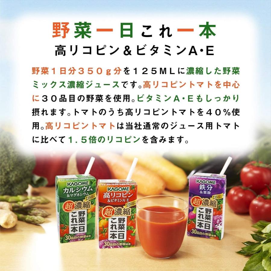 送料無料 カゴメ 野菜一日これ一本 超濃縮 高リコピン 125ml×96本 (&ビタミンA・E 高リコピントマト使用 野菜ジュース) | 野菜一日これ一本 | 02