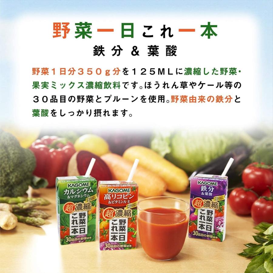 送料無料 カゴメ 野菜一日これ一本 超濃縮 鉄分 125ml×48本 (＆葉酸  野菜ジュース) | 野菜一日これ一本 | 01