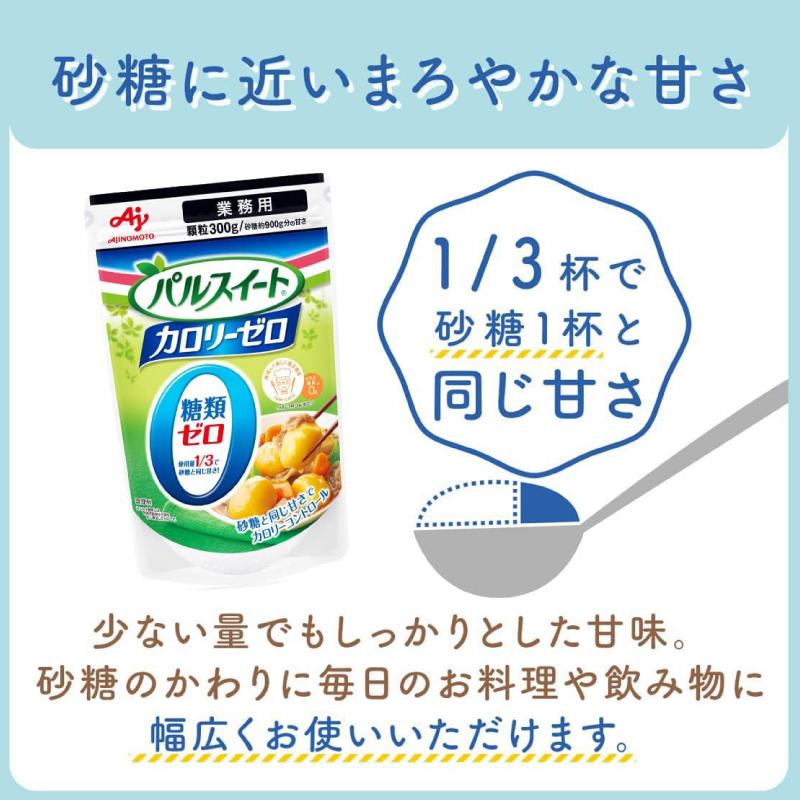 味の素 パルスイート 業務用 カロリーゼロ 300g ×1袋 送料無料｜quickfactory｜03