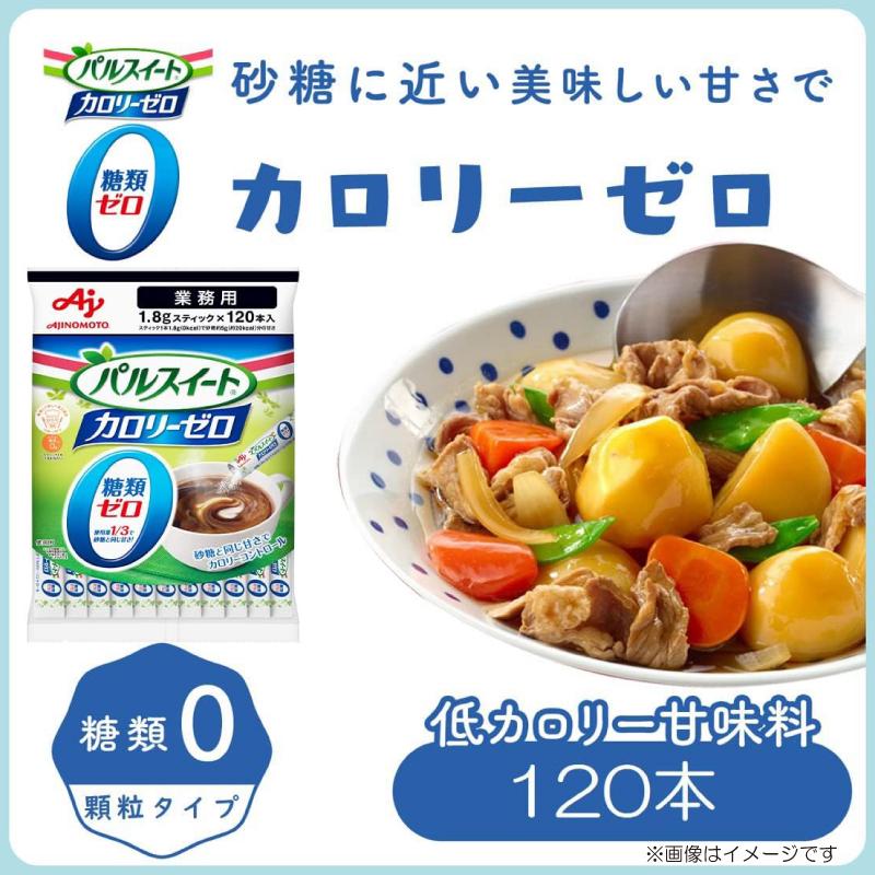 味の素 パルスイート カロリーゼロ スティック 業務用 (1.8g ×120本) ×1袋 送料無料｜quickfactory｜02