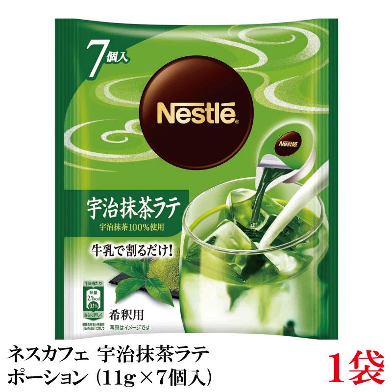 ネスカフェ 宇治抹茶ラテ ポーション (11g×7個入)× 1個 | ネスカフェ
