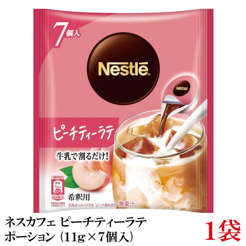 ネスカフェ ピーチティーラテ ポーション (11g×7個入)× 1個 | ネスカフェ