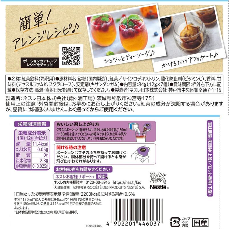 送料無料 ネスカフェ アールグレイ 甘さひかえめ ポーション (11g×7個入)× 6個 | ネスカフェ | 02