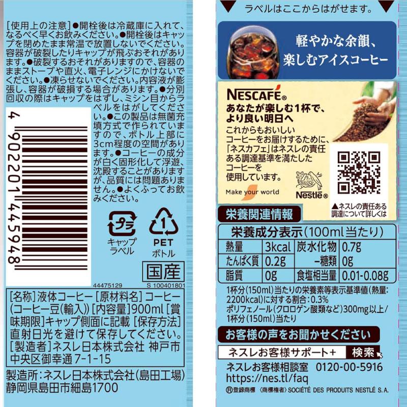 送料無料 ネスカフェ アイスブレンド ボトルコーヒー 無糖 900ml ×12本【1箱】 まとめ買い | ネスカフェ | 03